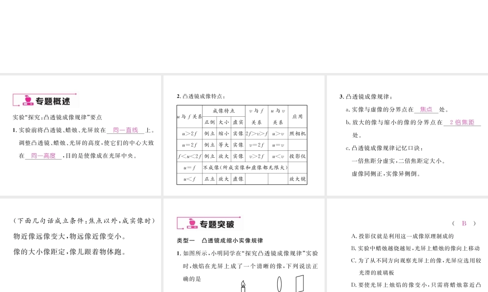 （云南专版）秋八年级物理全册 专题五 探究凸透镜成像规律作业课件 （新版）沪科版-（新版）沪科版初中八年级全册物理课件