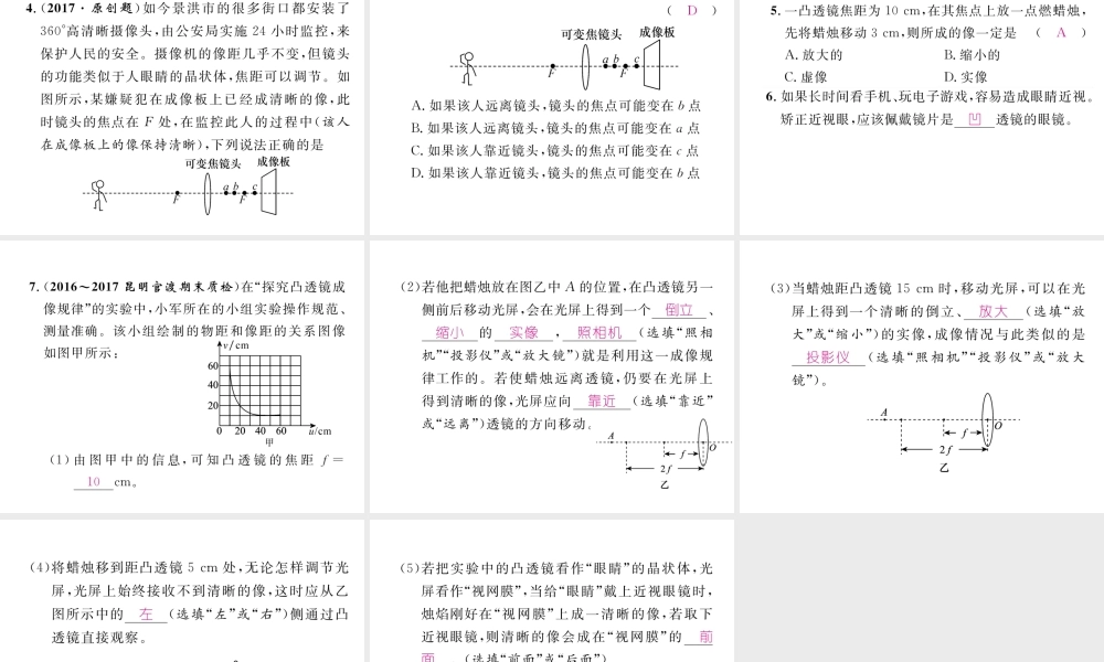 （云南专版）秋八年级物理全册 专题五 探究凸透镜成像规律作业课件 （新版）沪科版-（新版）沪科版初中八年级全册物理课件