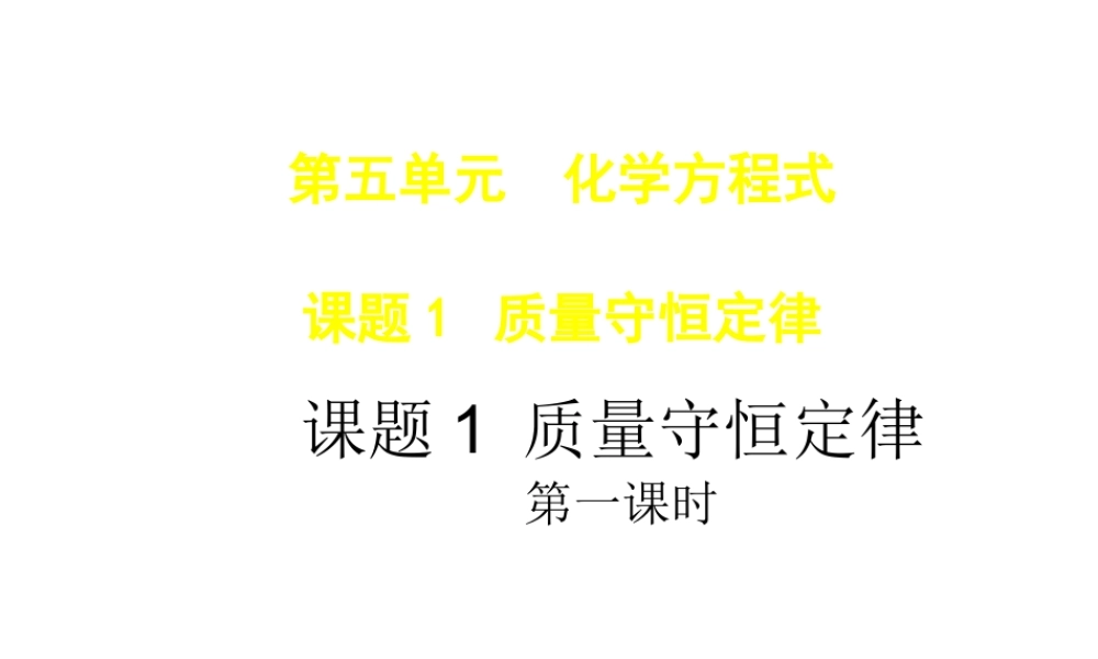安徽省阜南县三塔中学九年级化学上册《质量守恒定律》课件 新人教版