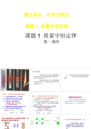 安徽省阜南县三塔中学九年级化学上册《质量守恒定律》课件 新人教版