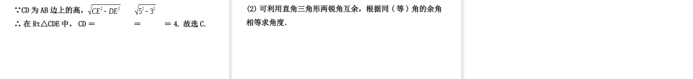 （东营专版）中考数学复习 第四章 几何初步与三角形 第五节 直角三角形课件-人教级全册数学课件