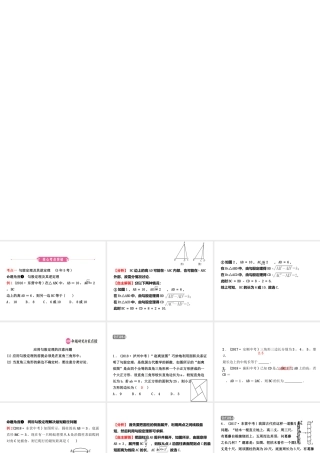 （东营专版）中考数学复习 第四章 几何初步与三角形 第五节 直角三角形课件-人教级全册数学课件