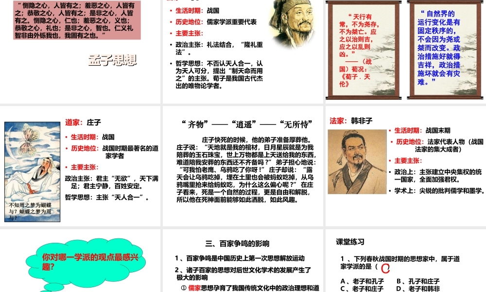 （2016年秋季版）七年级历史上册 第二单元 第10课 战国时期百家争鸣课件 川教版