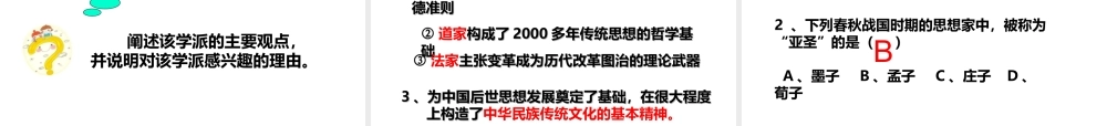 （2016年秋季版）七年级历史上册 第二单元 第10课 战国时期百家争鸣课件 川教版