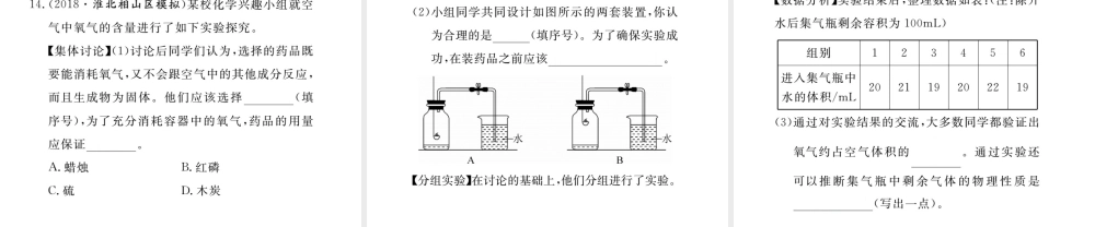 安徽省秋九年级化学上册 第二单元 我们周围的空气 课题1 空气 第1课时 空气是由什么组成的练习课件（含模拟）（新版）新人教版-（新版）新人教版初中九年级上册化学课件