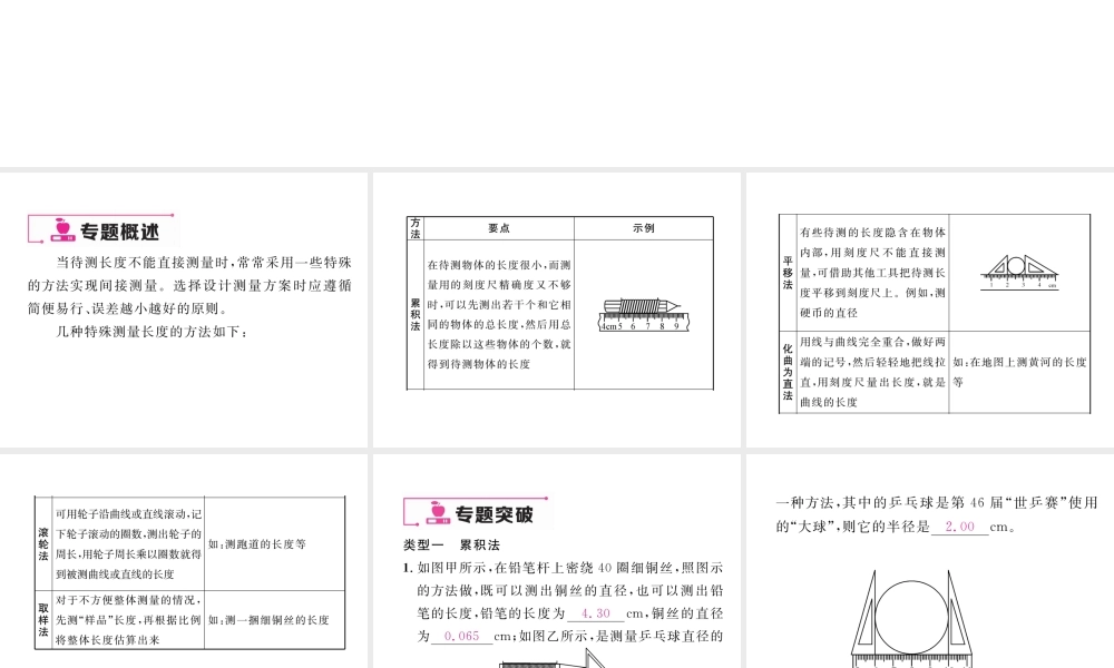 （云南专版）秋八年级物理全册 专题一 长度测量的特殊方法作业课件 （新版）沪科版-（新版）沪科版初中八年级全册物理课件