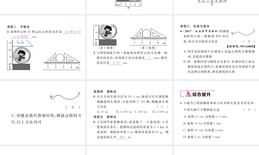 （云南专版）秋八年级物理全册 专题一 长度测量的特殊方法作业课件 （新版）沪科版-（新版）沪科版初中八年级全册物理课件