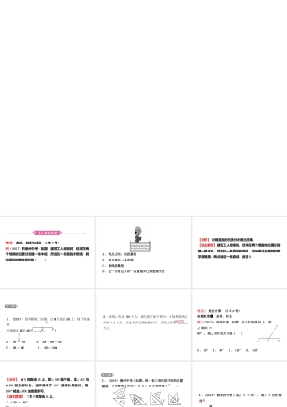 （东营专版）中考数学复习 第四章 几何初步与三角形 第一节 线段、角、相交线与平行线课件-人教版初中九年级全册数学课件