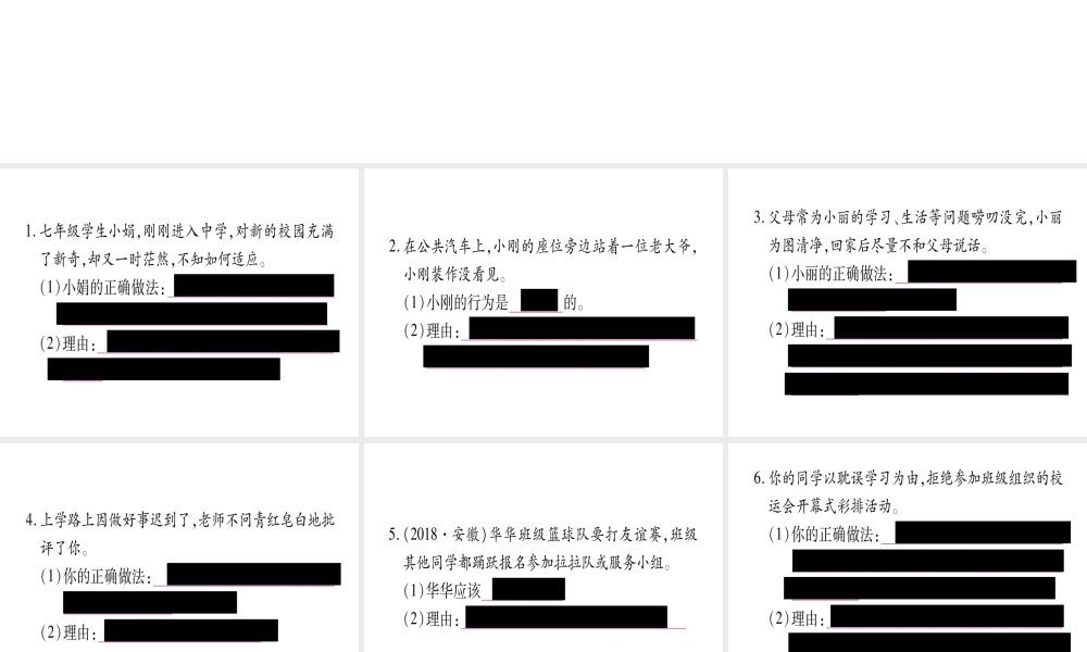 （云南专版）中考道德与法治总复习 第1篇 真题体验 满分演练 七下情景题集训 课件-人教版初中九年级全册政治课件