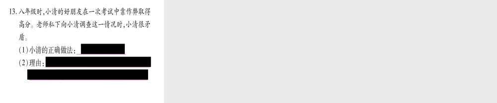 （云南专版）中考道德与法治总复习 第1篇 真题体验 满分演练 七下情景题集训 课件-人教版初中九年级全册政治课件