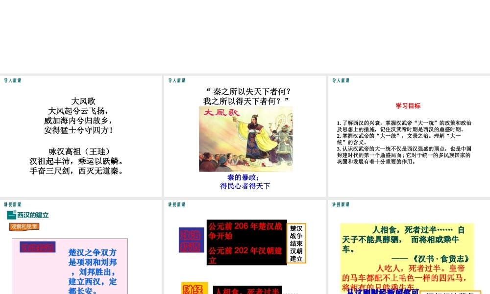 （2016年秋季版）七年级历史上册 第三单元 第11课 西汉建立和“文景之治”课件 新人教版