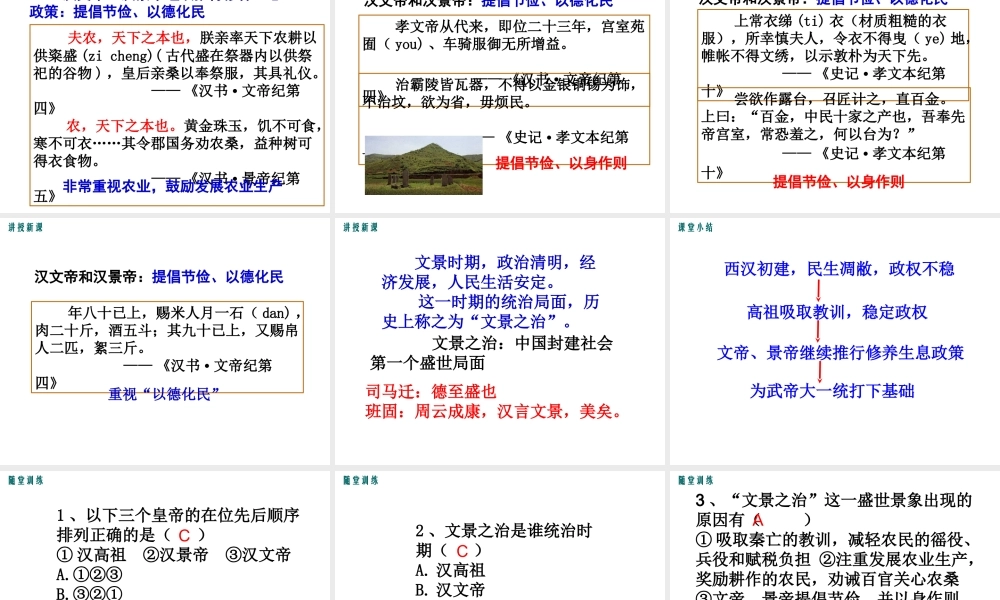（2016年秋季版）七年级历史上册 第三单元 第11课 西汉建立和“文景之治”课件 新人教版