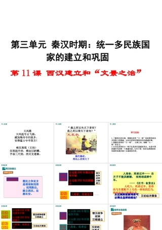 （2016年秋季版）七年级历史上册 第三单元 第11课 西汉建立和“文景之治”课件 新人教版