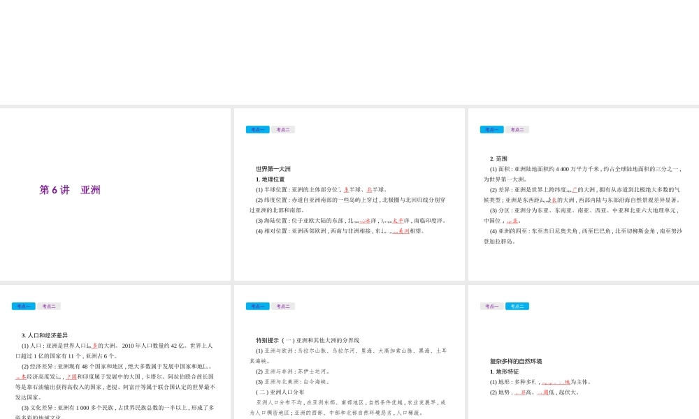 （云南专用）中考地理总复习 第二部分 世界地理（下）第6讲 亚洲课件-人教版初中九年级全册地理课件