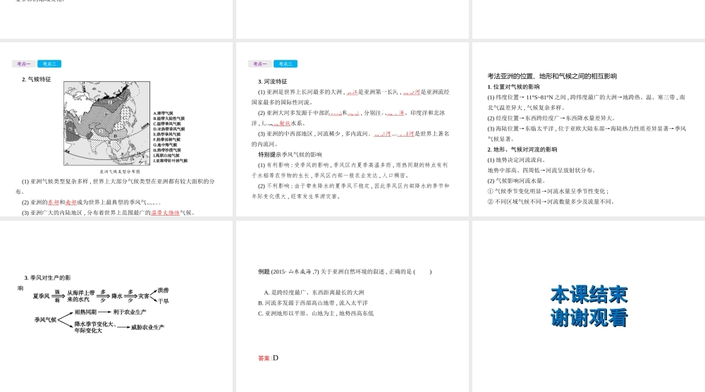 （云南专用）中考地理总复习 第二部分 世界地理（下）第6讲 亚洲课件-人教版初中九年级全册地理课件