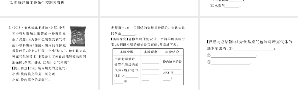 安徽省秋九年级化学上册 第二单元 我们周围的空气 课题1 空气 第2课时 空气是一种宝贵的资源 保护空气练习课件（含模拟）（新版）新人教版-（新版）新人教版初中九年级上册化学课件