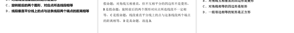 （东营专版）中考数学复习 第四章 几何初步与三角形 第一节 线段、角、相交线与平行线课件-人教级全册数学课件