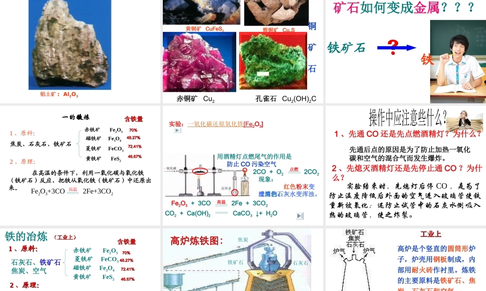 安徽省阜南县三塔中学九年级化学下册 8.3 金属资源的利用和保护课件 （新版）新人教版