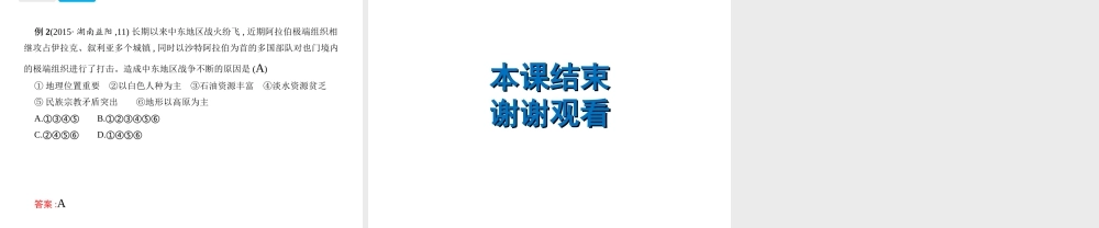 （云南专用）中考地理总复习 第二部分 世界地理（下）第7讲 东南亚、中东课件-人教版初中九年级全册地理课件