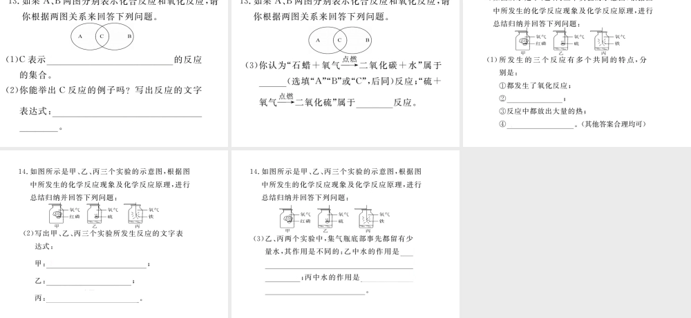 安徽省秋九年级化学上册 第二单元 我们周围的空气 课题2 氧气练习课件（含模拟）（新版）新人教版-（新版）新人教版初中九年级上册化学课件