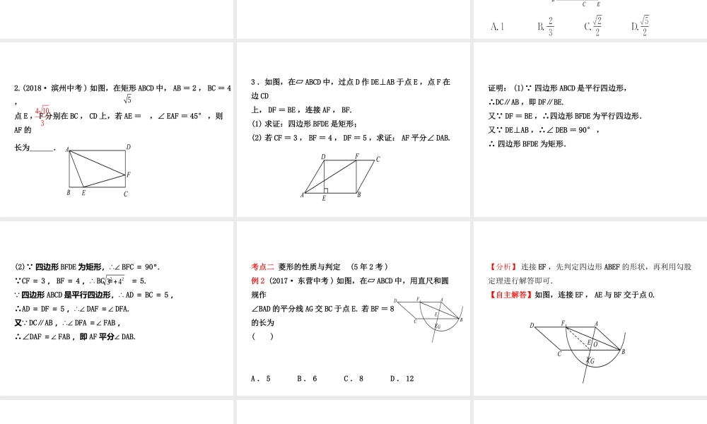 （东营专版）中考数学复习 第五章 四边形 第二节 矩形、菱形、正方形课件-人教版初中九年级全册数学课件