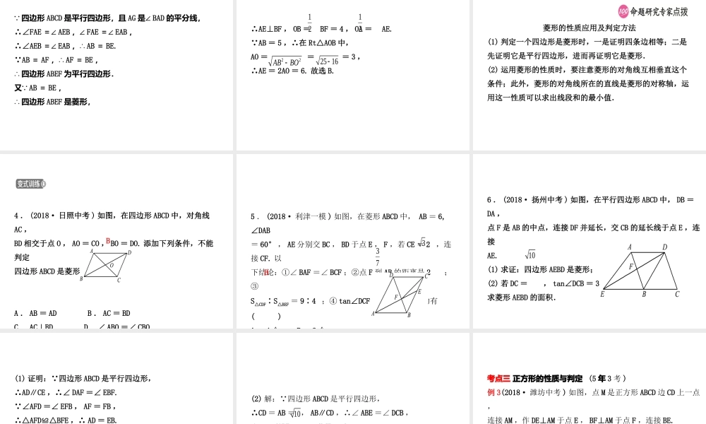 （东营专版）中考数学复习 第五章 四边形 第二节 矩形、菱形、正方形课件-人教版初中九年级全册数学课件