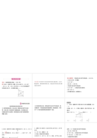 （东营专版）中考数学复习 第五章 四边形 第二节 矩形、菱形、正方形课件-人教版初中九年级全册数学课件