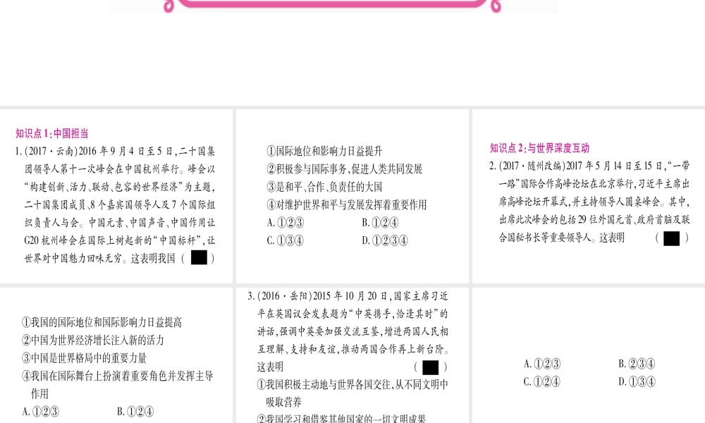 （云南专版）中考道德与法治总复习 第1篇 真题体验 满分演练九下 第2单元 世界舞台上的中国 第3课 与世界紧相连课件-人教版初中九年级全册政治课件