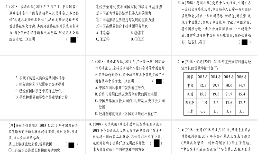 （云南专版）中考道德与法治总复习 第1篇 真题体验 满分演练九下 第2单元 世界舞台上的中国 第3课 与世界紧相连课件-人教版初中九年级全册政治课件
