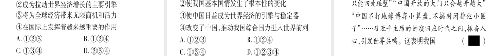 （云南专版）中考道德与法治总复习 第1篇 真题体验 满分演练九下 第2单元 世界舞台上的中国 第3课 与世界紧相连课件-人教版初中九年级全册政治课件