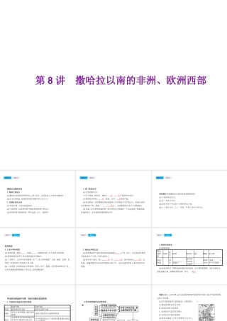（云南专用）中考地理总复习 第二部分 世界地理（下）第8讲 撒哈拉以南的非洲、欧洲西部课件-人教版初中九年级全册地理课件