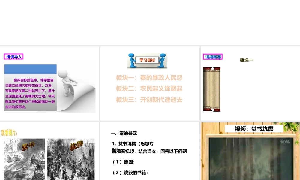 （2016年秋季版）七年级历史上册 第三单元 第12课 陈胜、吴广起义课件 川教版