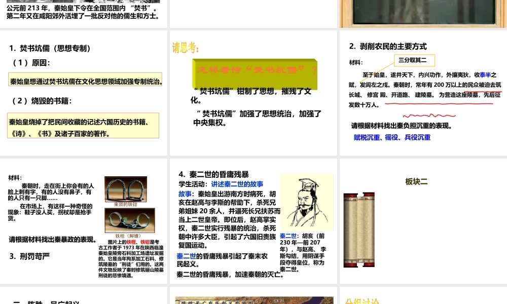 （2016年秋季版）七年级历史上册 第三单元 第12课 陈胜、吴广起义课件 川教版