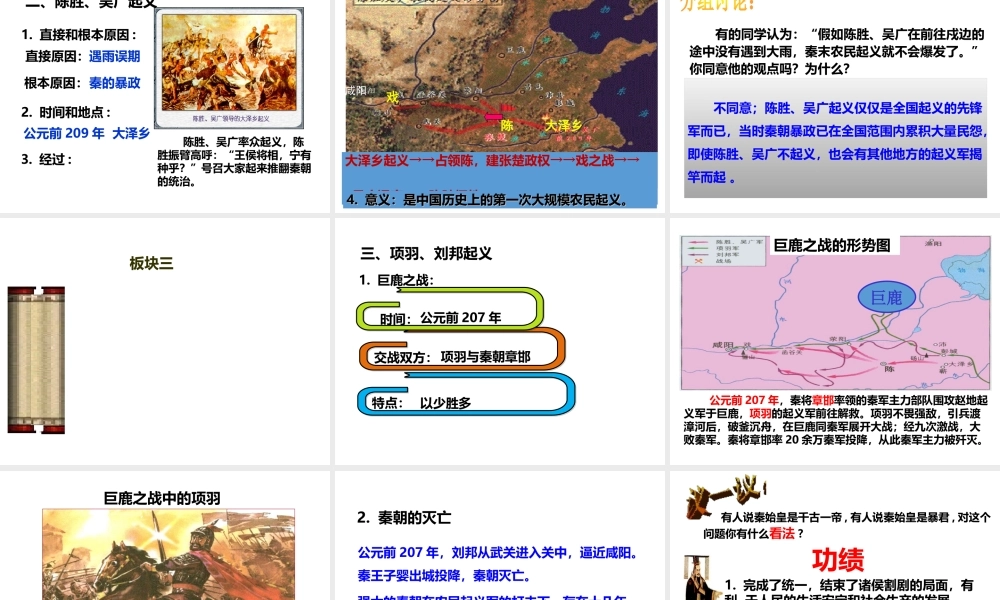 （2016年秋季版）七年级历史上册 第三单元 第12课 陈胜、吴广起义课件 川教版