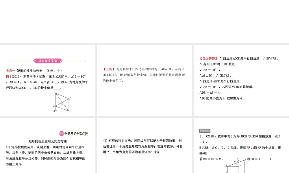 （东营专版）中考数学复习 第五章 四边形 第二节 矩形、菱形、正方形课件-人教级全册数学课件