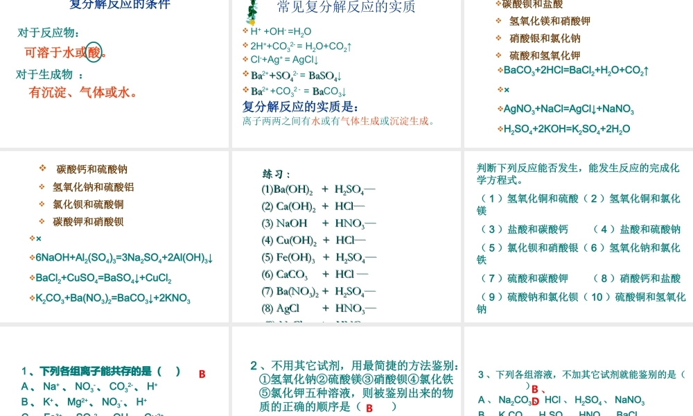 安徽省阜南县三塔中学九年级化学下册 11.1生活中常见的盐课件（2） （新版）新人教版