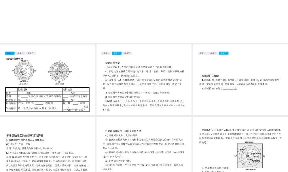 （云南专用）中考地理总复习 第二部分 世界地理（下）第9讲 极地地区课件-人教版初中九年级全册地理课件