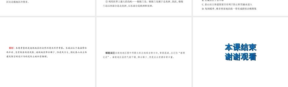 （云南专用）中考地理总复习 第二部分 世界地理（下）第9讲 极地地区课件-人教版初中九年级全册地理课件