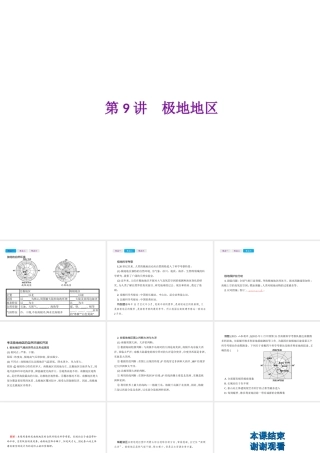 （云南专用）中考地理总复习 第二部分 世界地理（下）第9讲 极地地区课件-人教版初中九年级全册地理课件