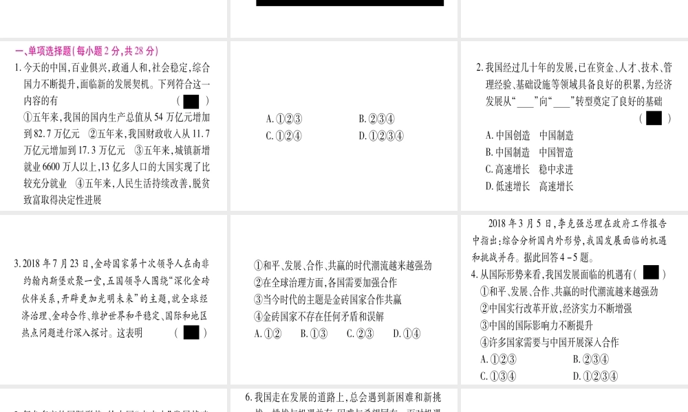 （云南专版）中考道德与法治总复习 第1篇 真题体验 满分演练九下 第2单元 世界舞台上的中国 第4课 与世界共发展课件-人教版初中九年级全册政治课件