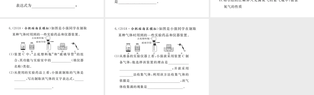 安徽省秋九年级化学上册 第二单元 我们周围的空气 实验活动1 氧气的实验室制取与性质练习课件（含模拟）（新版）新人教版-（新版）新人教版初中九年级上册化学课件