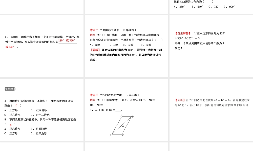 （东营专版）中考数学复习 第五章 四边形 第一节 多边形与平行四边形课件-人教版初中九年级全册数学课件