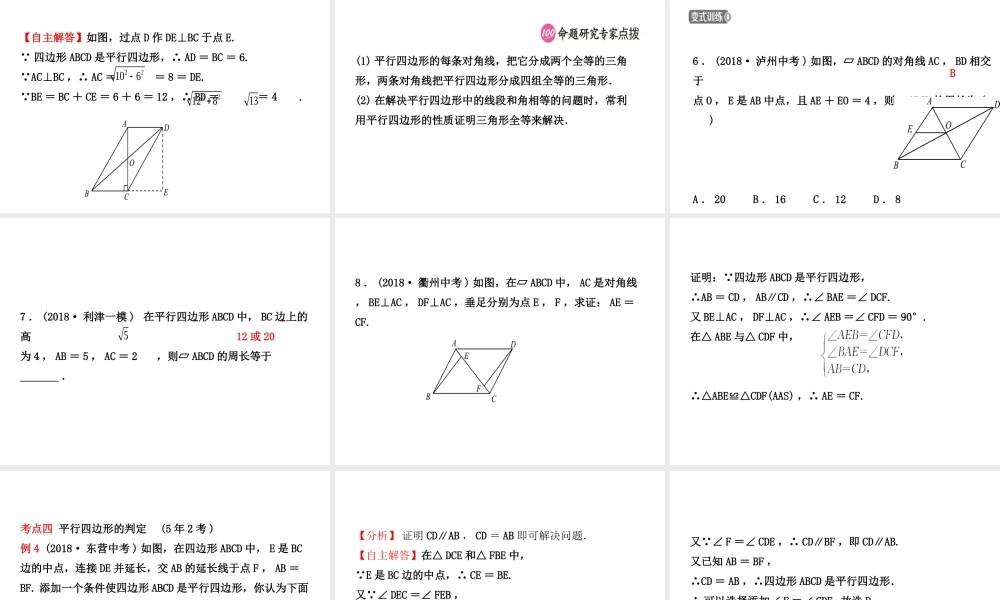 （东营专版）中考数学复习 第五章 四边形 第一节 多边形与平行四边形课件-人教版初中九年级全册数学课件