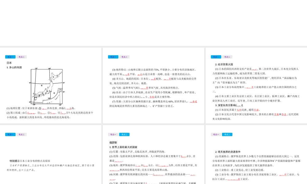 （云南专用）中考地理总复习 第二部分 世界地理（下）第10讲 日本、俄罗斯课件-人教版初中九年级全册地理课件