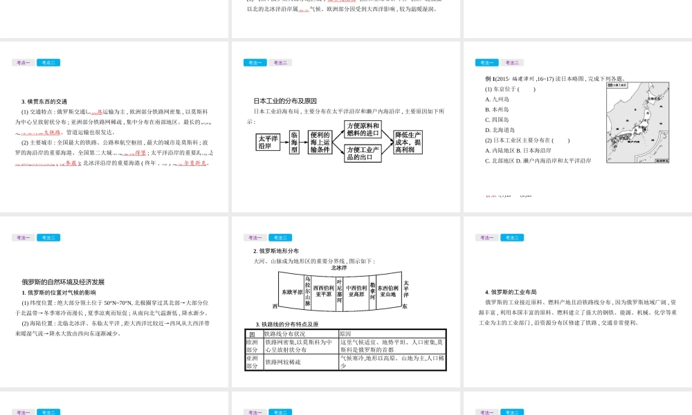 （云南专用）中考地理总复习 第二部分 世界地理（下）第10讲 日本、俄罗斯课件-人教版初中九年级全册地理课件