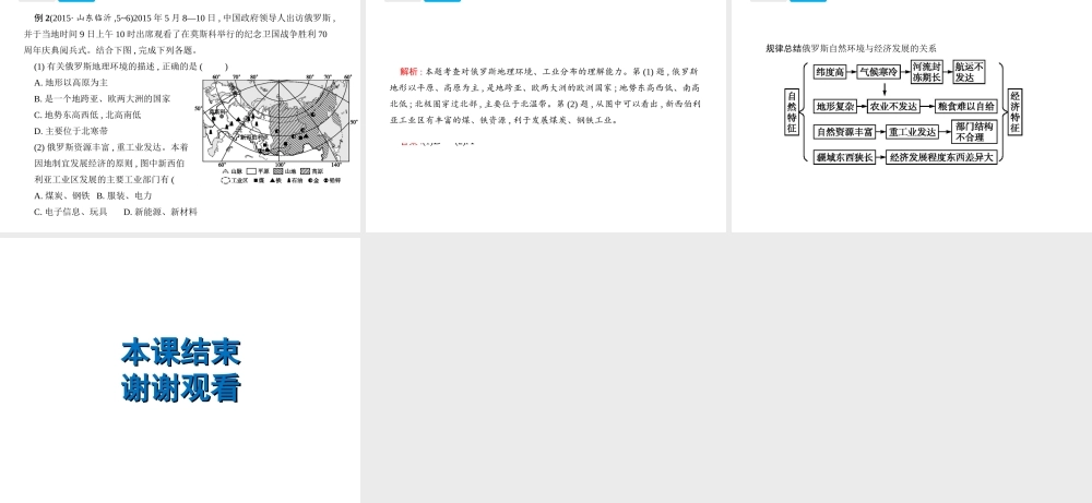 （云南专用）中考地理总复习 第二部分 世界地理（下）第10讲 日本、俄罗斯课件-人教版初中九年级全册地理课件