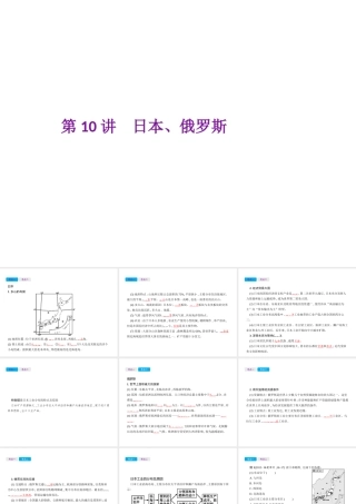 （云南专用）中考地理总复习 第二部分 世界地理（下）第10讲 日本、俄罗斯课件-人教版初中九年级全册地理课件