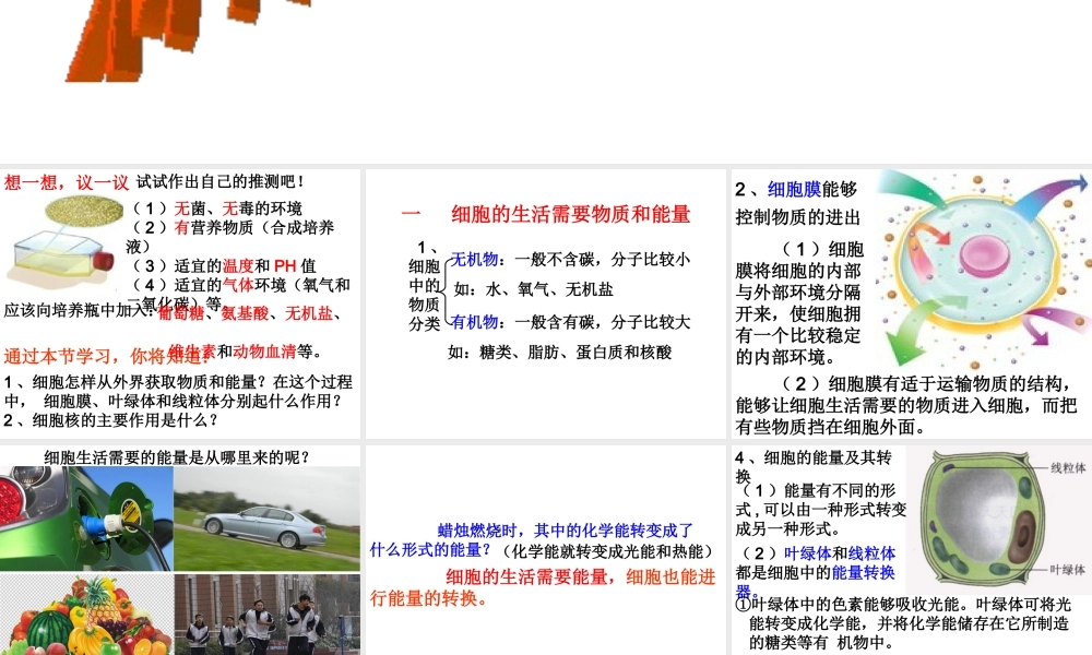 安徽省合肥市长丰县七年级生物上册 2.1.4《细胞的生活》课件3 （新版）新人教版-（新版）新人教版初中七年级上册生物课件