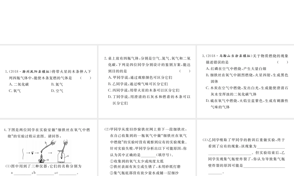 安徽省秋九年级化学上册 第二单元 我们周围的空气 专题训练（一）氧气的性质及制取练习课件（含模拟）（新版）新人教版-（新版）新人教版初中九年级上册化学课件