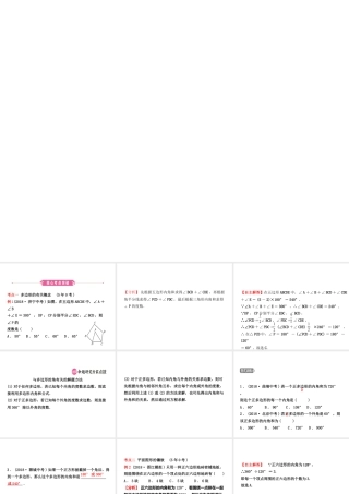 （东营专版）中考数学复习 第五章 四边形 第一节 多边形与平行四边形课件-人教级全册数学课件